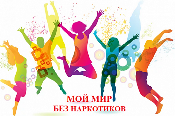 Молодежная палата поселения Сосенское объявила конкурс плакатов «Мой мир без наркотиков»